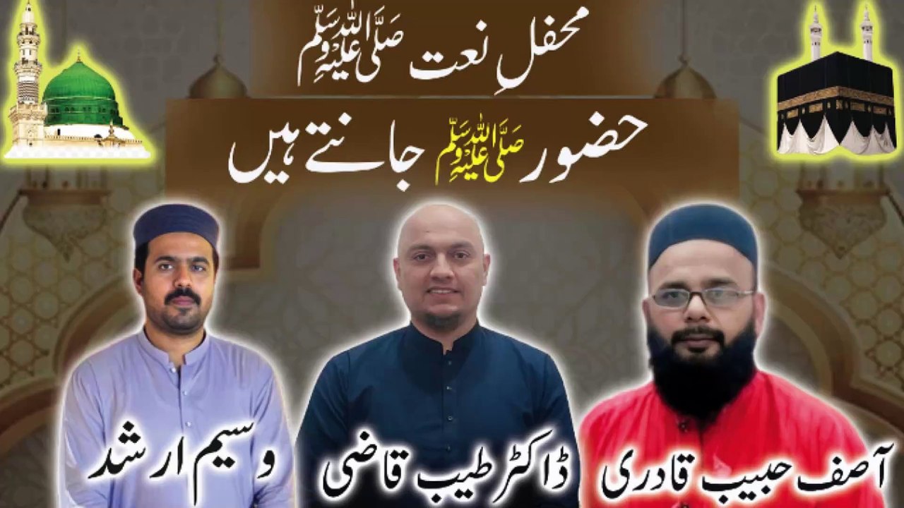 Huzoor Jaantay Hain | Naat by Waseem Arshad Malik | Karobar Kollege | Dr. Tayyab Qazi |