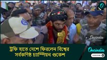 ট্রফি হাতে দেশে ফিরলেন বিশ্বের সর্বকণিষ্ঠ চ্যাম্পিয়ন, চেন্নাই বিমানবন্দরে অভ্যর্থনায় ভাসলেন গুকেশ