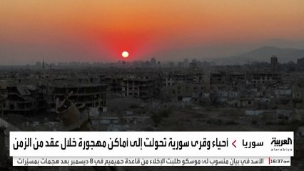 صدمة للسوريين العائدين.. أحياء سكنية تتحول إلى مدن أشباح