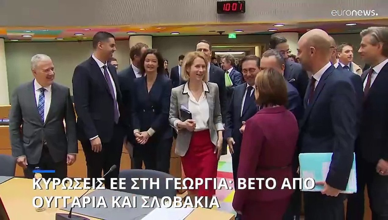 Η Ουγγαρία και η Σλοβακία άσκησαν βέτο κατά των κυρώσεων της ΕΕ σε Γεωργιανούς αξιωματούχους