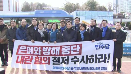 민주 "육본 장교들, 4일 새벽 용산행"...'2차 계엄 모의' 주장 / YTN