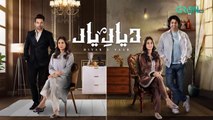 Diyar e Yaar Episode 01 [ENG CC] - Mikaal Zulfiqar - Mahenur Haider - Zaviyar Ijaz - 16th Dec 2024