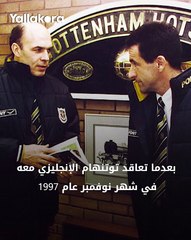 جروس وتوتنهام.. قصة تذكرة أحلام لم تتحقق قبل 27 عاما 🎫🚆