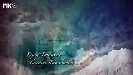 ΘΥΜΑΡΙ ΚΑΙ ΑΛΜΥΡΑ S01E10 ΡΙΚ HD