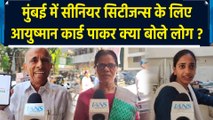 Mumbai में Senior Citizens के लिए Ayushman Card पाकर क्या बोले लोग ?