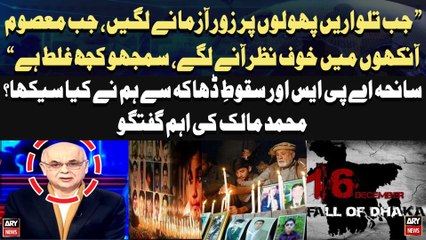 Fall of Dhaka and APS carnage - Mohammad Malick's Analysis