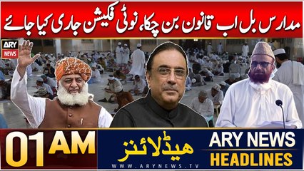 ARY News 1 AM Headlines | 17th Dec 2024 | Madaris Bil Ab Qanoon Ban Chuka Notification Jari Kya Jaye