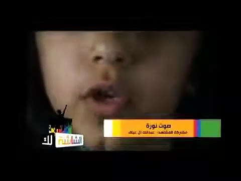 الشاشه لك - صوت نوره - فلم قصير عن الصم البكم