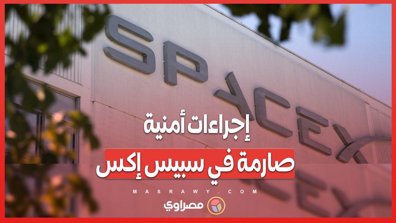 إجراءات أمنية صارمة في سبيس إكس .. ماسك ليس ضمن الحاصلين على تصاريح خاصة