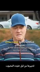 حفيده عمل فيها كل حاجه حتى أمه كمان