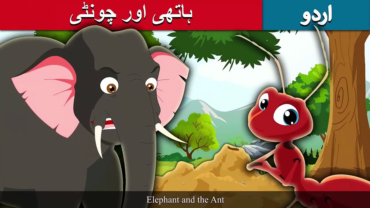 ہاتھی اور چونٹی ELEPHANT AND ant STORI