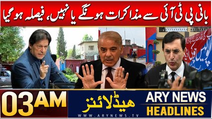 ARY News 3 AM Headlines | 17th Dec 2024 | Bani PTI Se Mazakraat Hunge Ya Nahi, Faisla Ho Haya