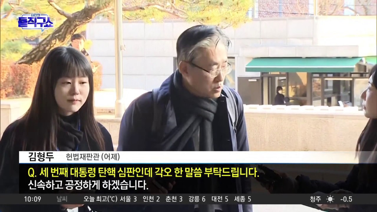 ‘윤 탄핵 심판’ 헌재 접수 13일 만에 첫 기일
