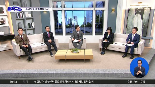 ‘尹 소환장’ 전달 불발…“업무 소관 아냐” 수령 거부