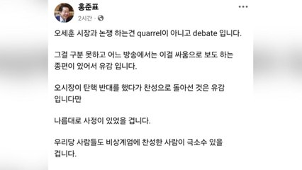 홍준표 "탄핵 찬성 오세훈, 나름 사정 있을 것" / YTN