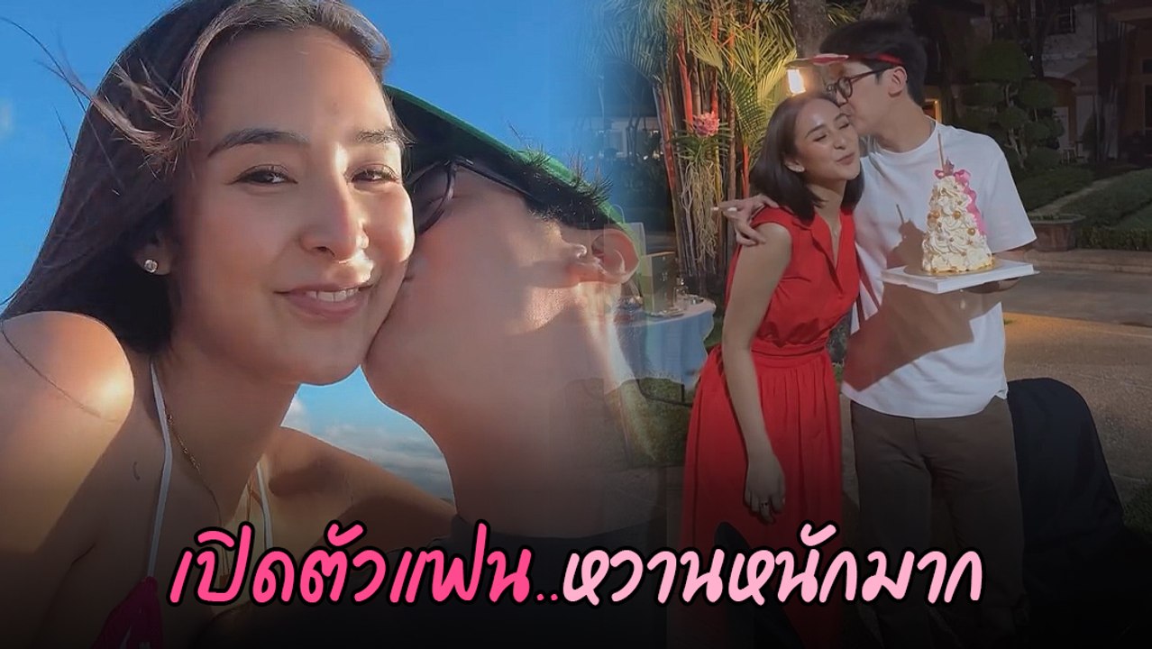 ชิปปี้ ศิรินทร์ เข้าโหมดอินเลิฟ เปิดหน้าแฟนหนุ่มนอกวงการ ในวันเกิดฝ่ายชาย
