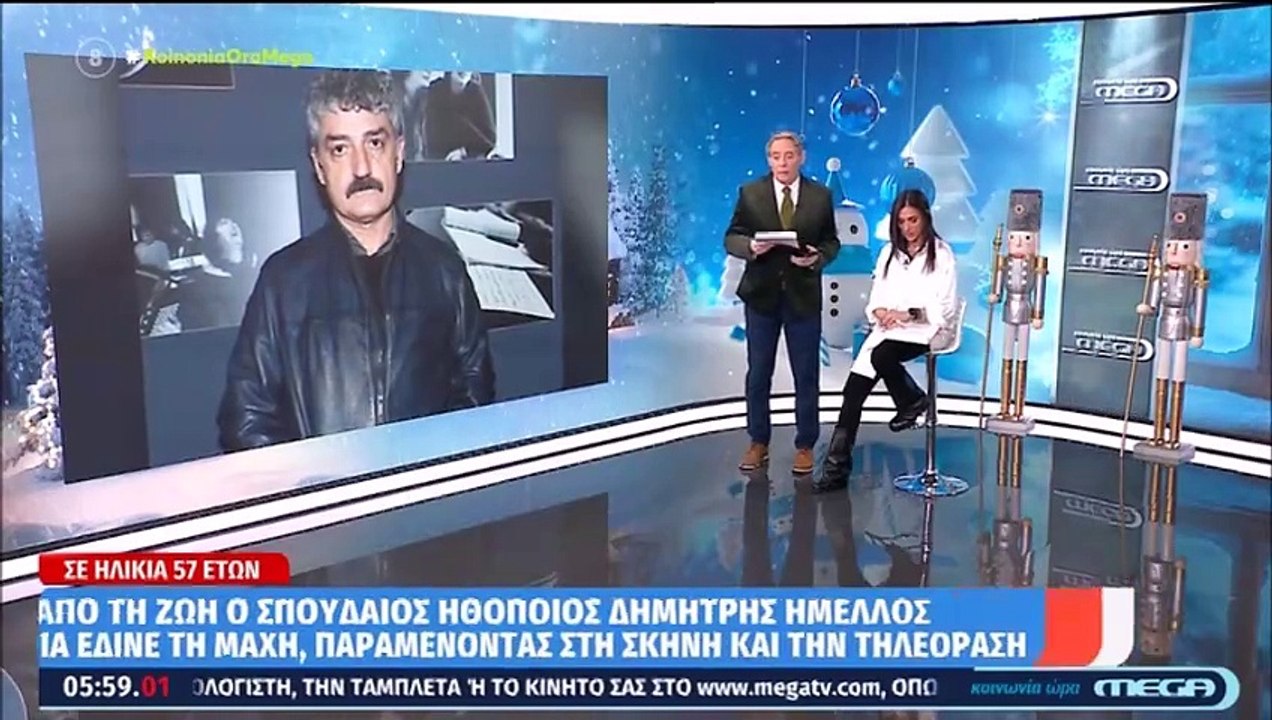 Κοινωνία Ώρα Mega: Τα συγκινητικά λόγια για τον...