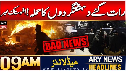 ARY News 9 AM Headlines | 17th DEC 2024 | Prime Time Headlines