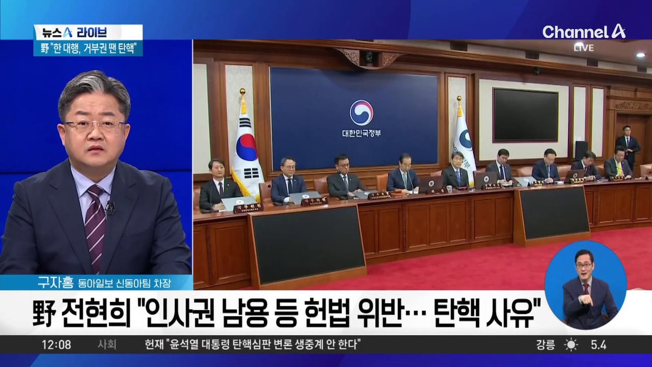 野 엄포 속…한덕수 권한대행 ‘거부권’ 딜레마