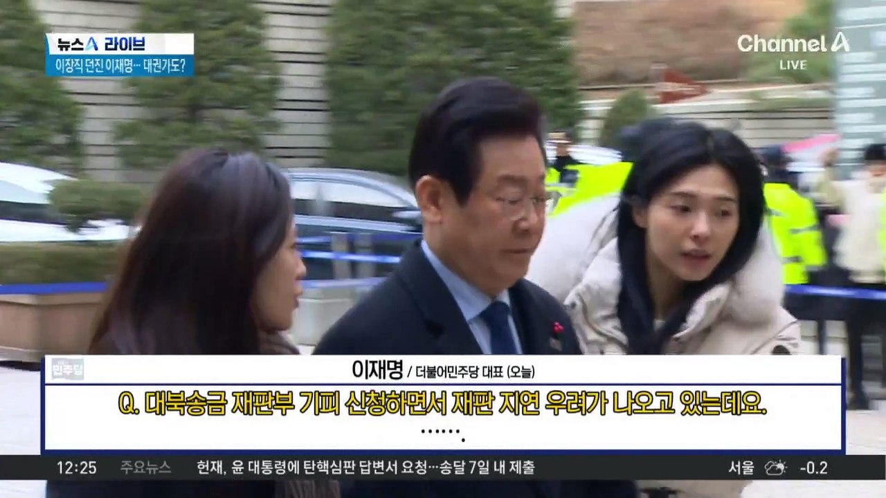 이재명 ‘법관 기피 신청’에…‘대북송금’ 재판 중단