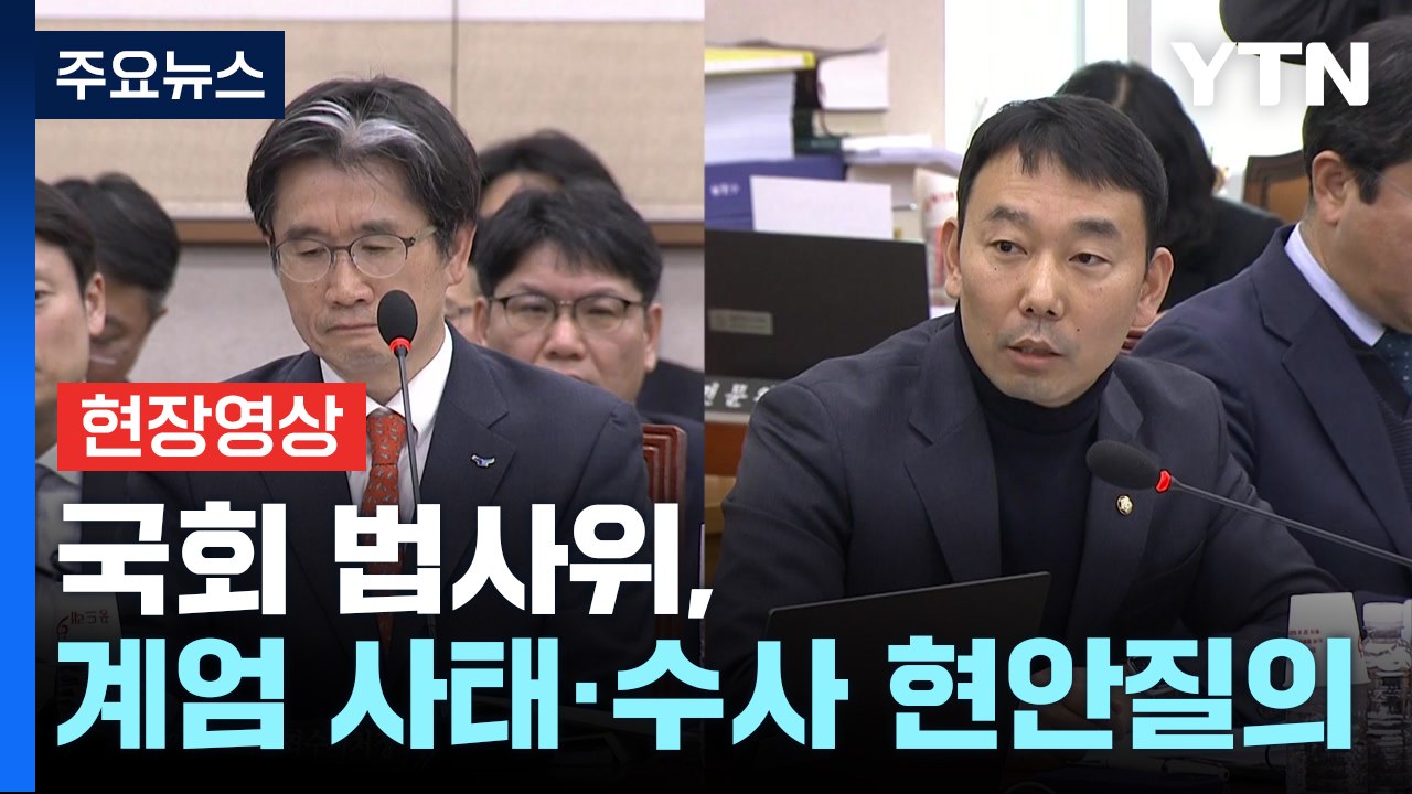 [현장영상+] 김용민 "일부 여당 의원 내란 공모" 발언에 여당 의원들 고성 항의 /...