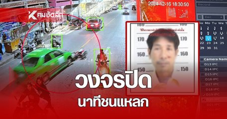 คลิปจากกล้องวงจรปิด นาทีรถยนต์สีเขียวพุ่งชนแหลก หลายจุดในจ.เพชรบุรี เป็นเหตุให้มีผู้บาดเจ็บสาหัส 3 ราย