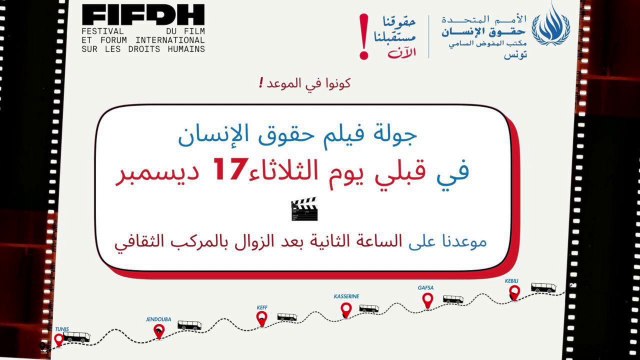 جولة فيلم حقوق الانسان تحط الرحال في قبلي اليوم الثلاثاء فيلم الحياة حلوة ملاك لخضر مكلفة بالاعلام بمكتب المفوضية السامية لحقوق الانسان