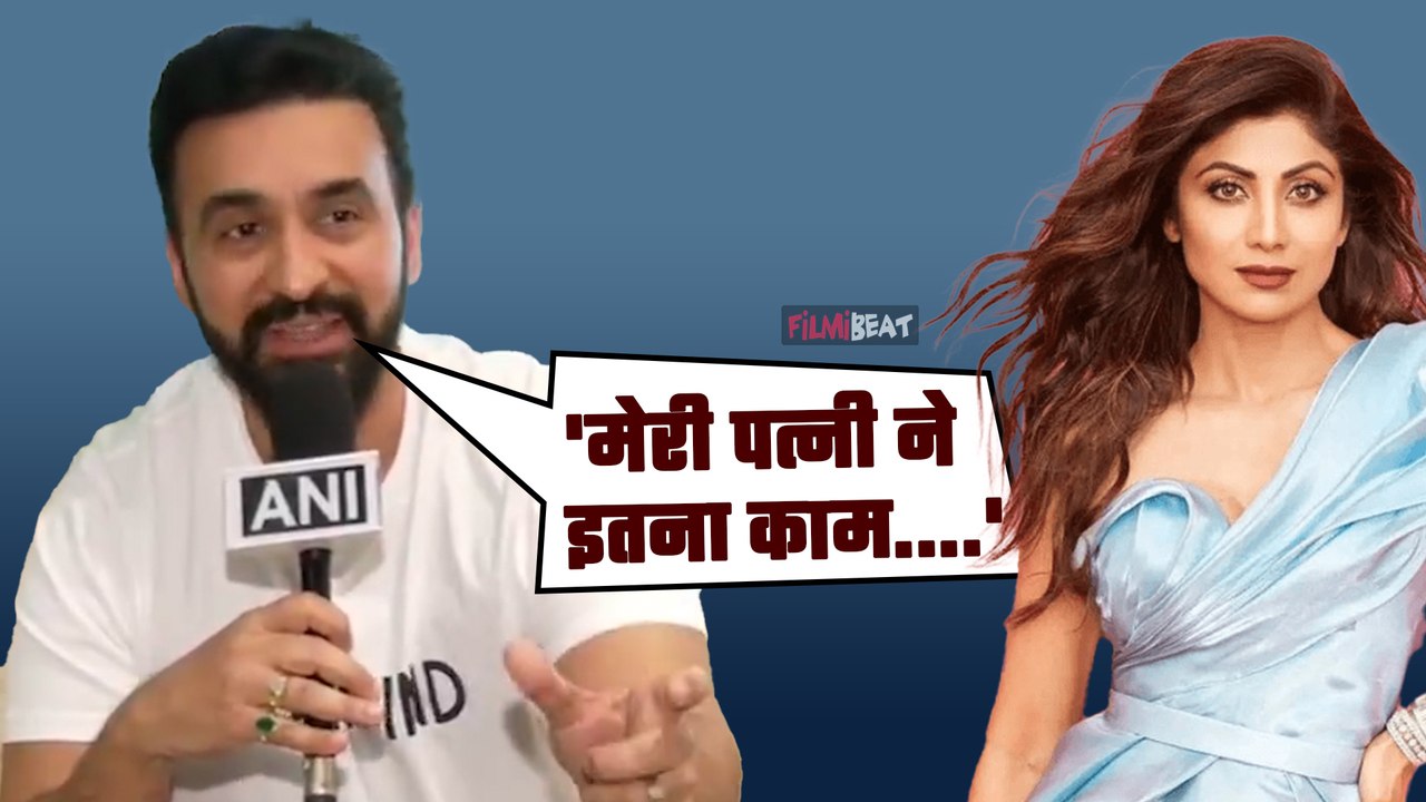 Raj Kundra ने तोड़ी चुप्पी Adult Content Case में बीवी Shilpa Shetty के नाम के इस्तेमाल पर भड़के Raj