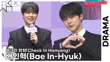 배인혁(Bae In-Hyuk), 사극은 세 번째인데 배인혁은 사실상 사극이 처음이다?!(‘체크인 한양’ 제작발표회) [TOP영상]