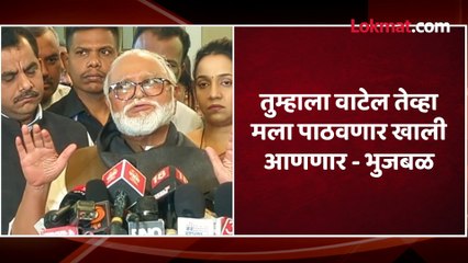 छगन भुजबळांसोबत पक्षाने काय केलं