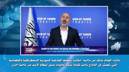 ولاية تركيا: اللقاء الإعلامي الأسبوعي - 10/12/2024م