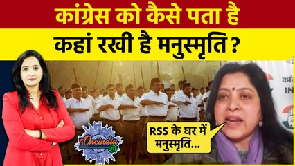 EVM पर INDIA Alliance में फूट, Congress ने मनुस्मृति पर खड़ा किया विवाद | Rahul | The Oneindia Show