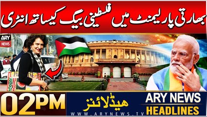 ARY News 2 PM Headlines | 17th DEC 2024 | Priyanka Gandhi expresses solidarity with Palestinians