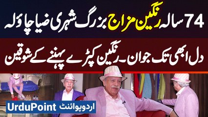 74 Sala Rangeen Mizaj Buzurg Shehri Zia Chawla - Dil Abhi Tak Jawan - Shopping Par Ghanton Laga Dete