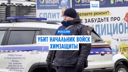 В Москве убит начальник войск химзащиты РФ генерал-лейтенант Игорь Кириллов