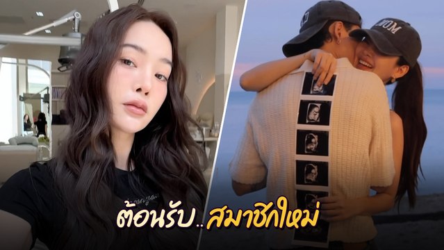 ปุ้มปุ้ย พรรณทิพา ประกาศข่าวดี ตั้งท้องลูกที่ 2 แล้ว แฟน ๆ แห่ยินดี