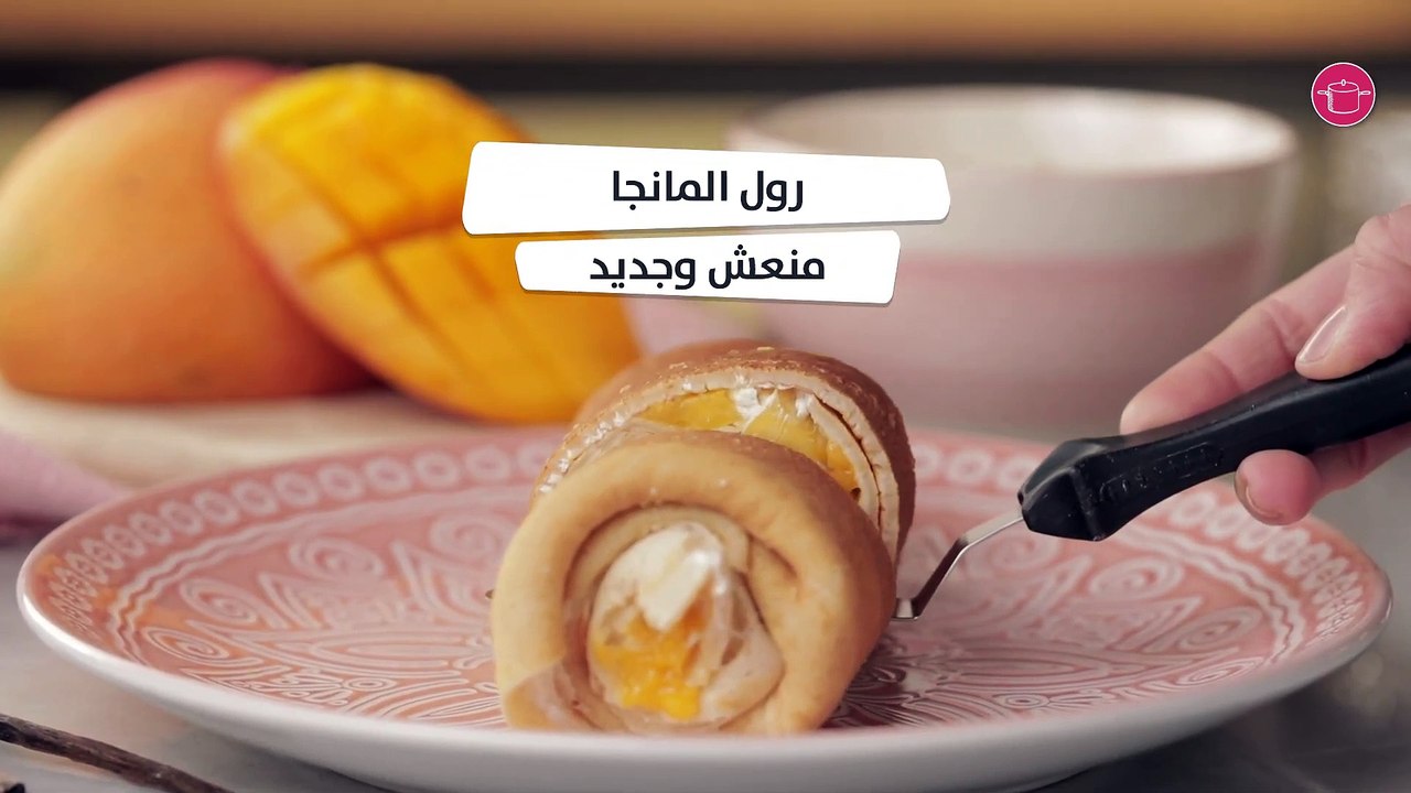 بالفيديو، طريقة عمل رول المنجا اللذيذة