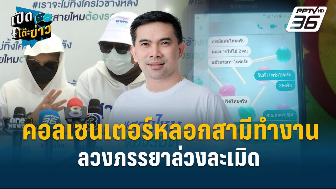 Highlight |  แนะ เจรจากับประเทศเพื่อนบ้าน จี้ธน...