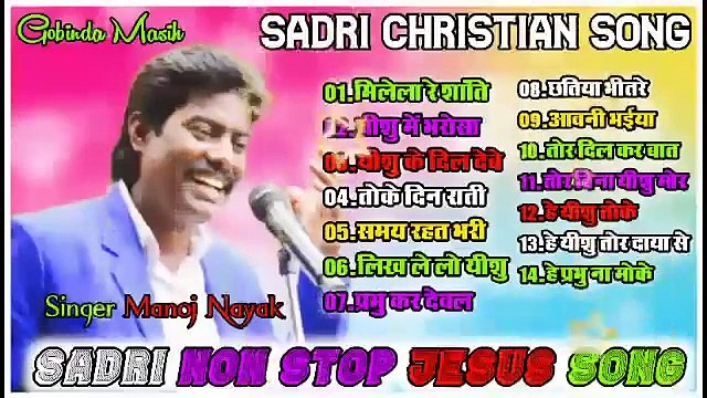 SADRI CHRISTIAN SONG || SADRI JESUS CHRIST SONG || singer Manoj nayak || GOBINDA MASIH || SADRI NON STOP JESUS CHRIST SONG