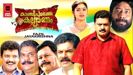 Kancheepurathe Kalyanam Full Movie | Suresh Gopi | Muktha | Malayalam Comedy Movies