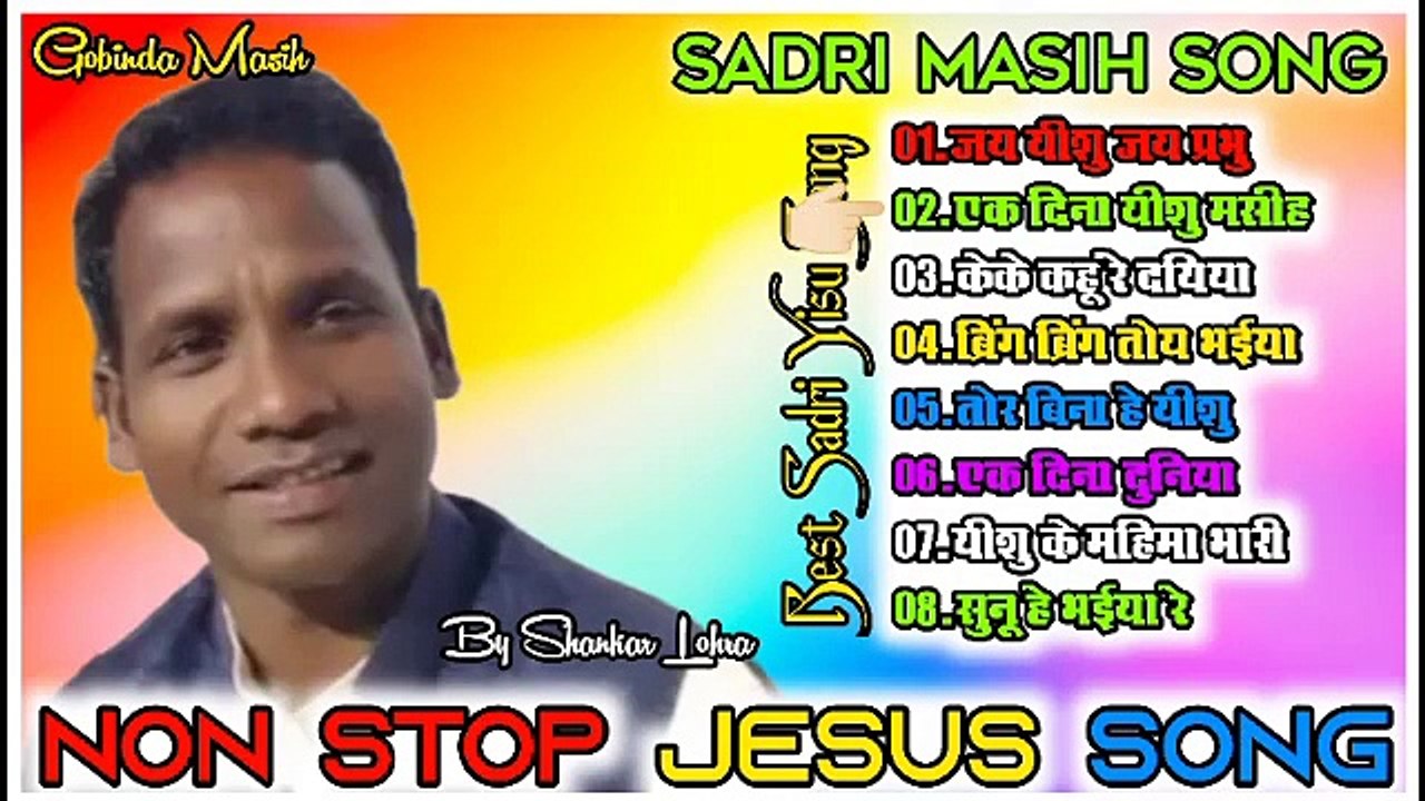 SADRI CHRISTIAN SONG || SADRI JESUS CHRIST SONG || singer Shankar Lohara || GOBINDA MASIH || SADRI NON STOP JESUS CHRIST SONG