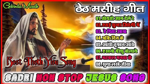 SADRI THETH CHRISTIAN SONG || SADRI JESUS CHRIST SONG || sadri theth christian song || GOBINDA MASIH || SADRI THETH NON STOP JESUS CHRIST SONG