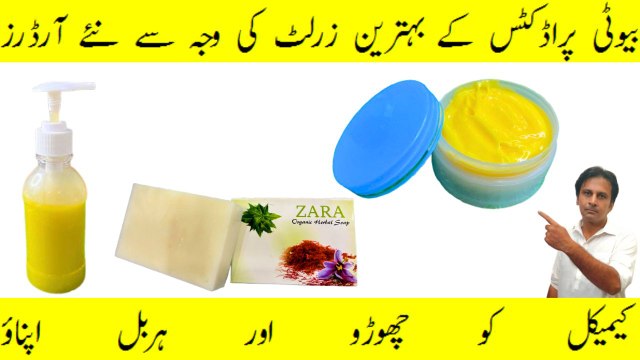 Herbal beauty cream orders | Herbal neem shampoo | Organic zafrani soap | Fitness With Arshad