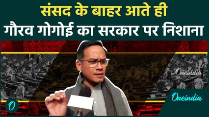 One Nation One Election पर Gaurav Gogoi ने सरकार पर क्या-क्या कहा | वनइंडिया हिंदी #Shorts