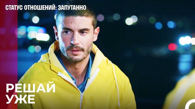 Каждая женщина - это жизнь - Статус отношений; Запутанно 38 Серия