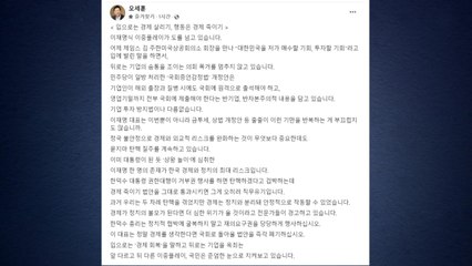 오세훈 "이재명, 상왕놀이 심취...경제 최대 리스크" / YTN