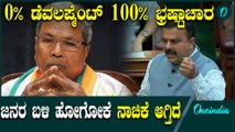 3 ಲಕ್ಷ 71 ಸಾವಿರ ಕೋಟಿ ಬಜೆಟ್  ಎಲ್ಲೆಲ್ಲಿಗೆ ಹೋಯ್ತು Siddaramaiah | Belagavi session