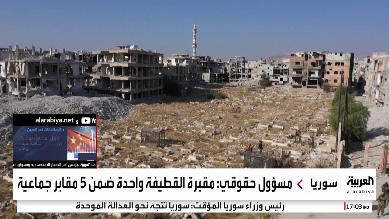 العثور على مقابر جماعية تضم 100 ألف جثة بريف دمشق: بينهم أجانب