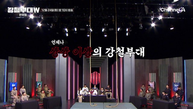 [#강철부대W] 다음이야기 | 언제나 상상 이상의 강철부대! 특임대 문지영 vs 해병대 이수연의 힘과 힘의 맞대결!