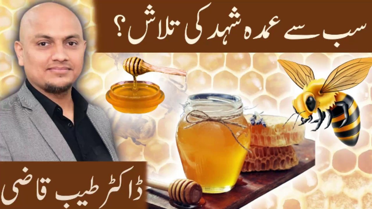 Looking for the Best Honey? Here It Is – Taste Purest Sweetness! | Dr. Tayyab Qazi | Karobar Kollege